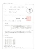 静岡県（優良産廃処理業者認定）