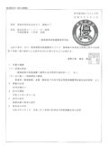一般廃棄物収集運搬許可（静岡市優良認定）